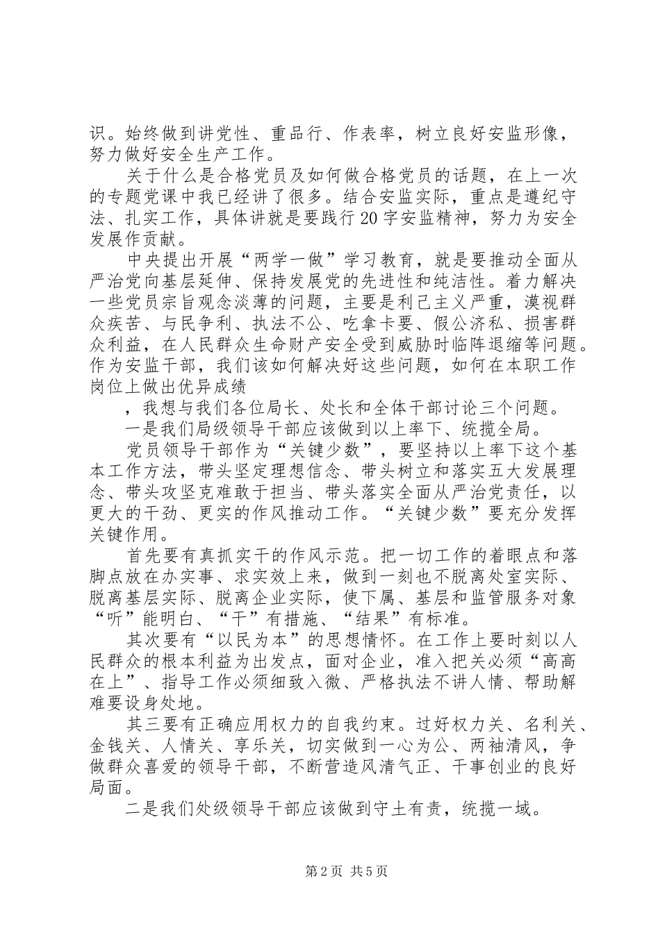 在“两学一做”专题讲座上的讲话_第2页