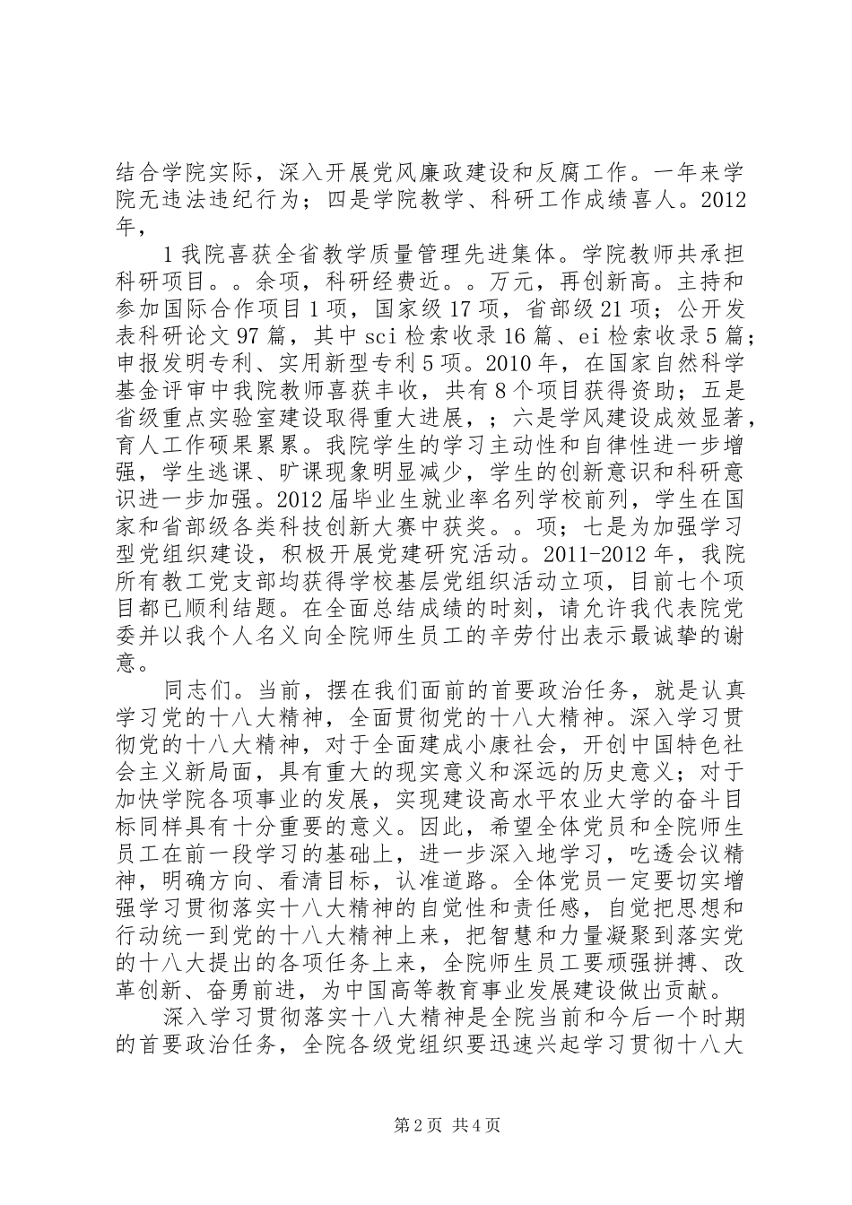 创先争优表彰大会领导讲话稿_第2页