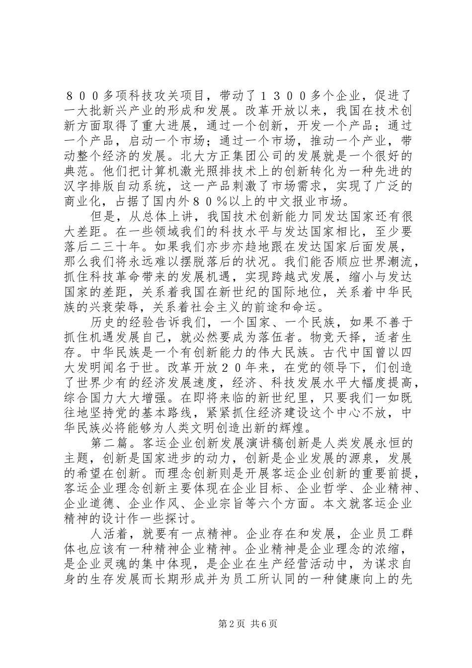 企业创新发展演讲稿_第2页