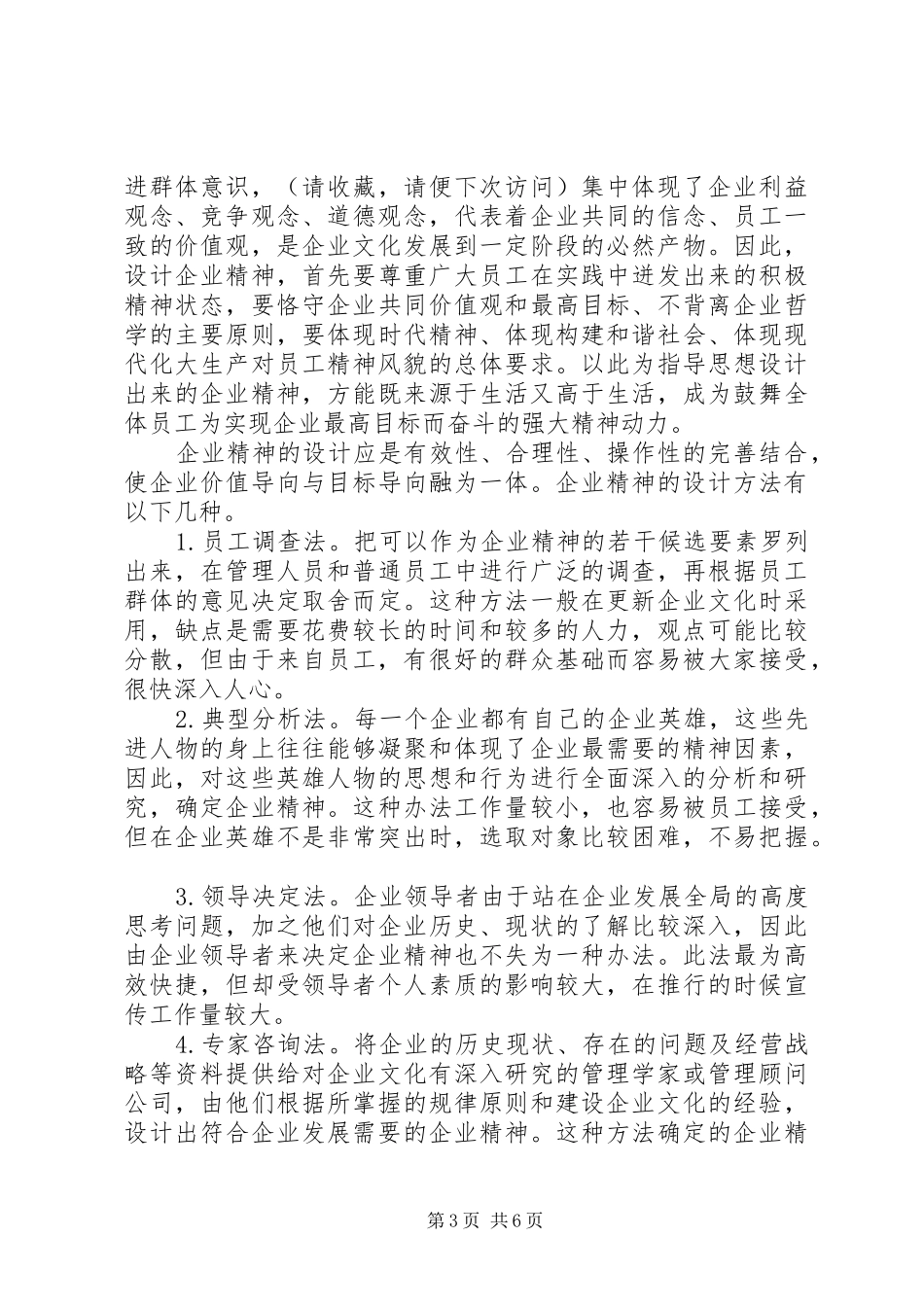 企业创新发展演讲稿_第3页