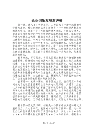 企业创新发展演讲稿