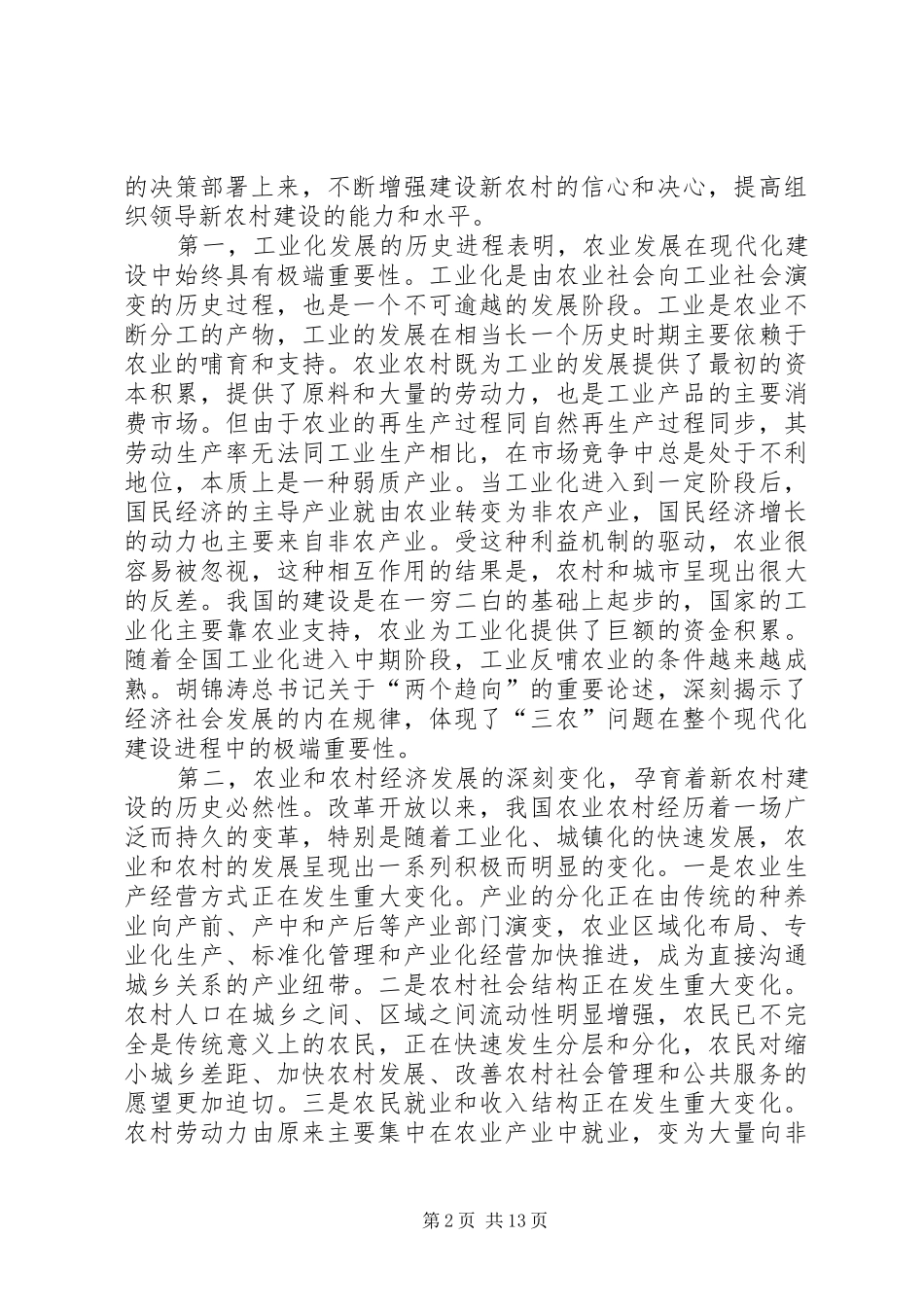 市领导讲话建设新农村_第2页