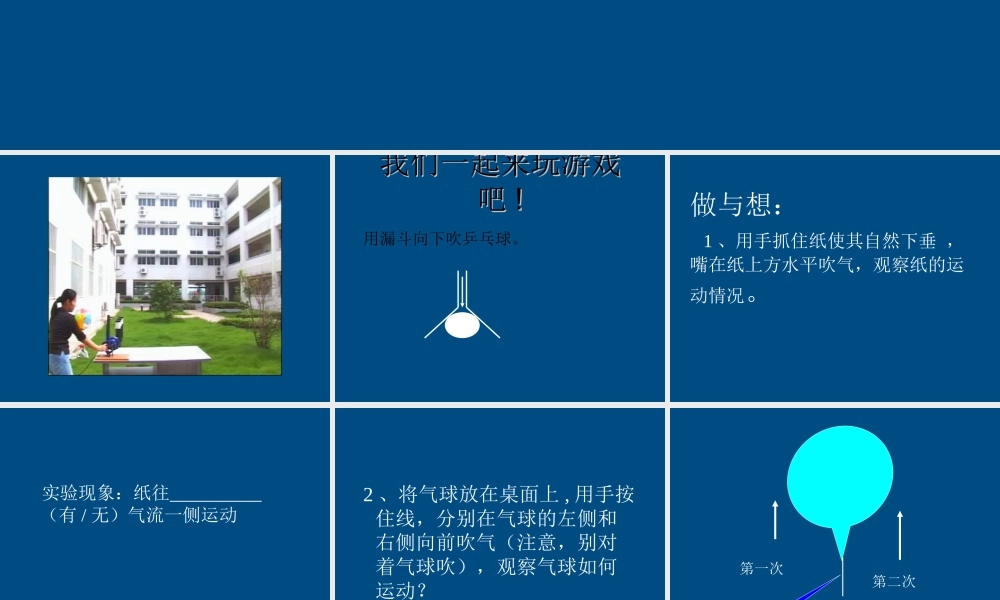 八年级物理下册 教师竞赛作品 流体的压强2课件 苏科版 课件