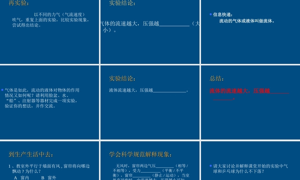 八年级物理下册 教师竞赛作品 流体的压强2课件 苏科版 课件
