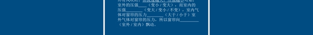 八年级物理下册 教师竞赛作品 流体的压强2课件 苏科版 课件