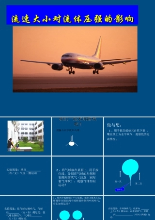 八年级物理下册 教师竞赛作品 流体的压强2课件 苏科版 课件