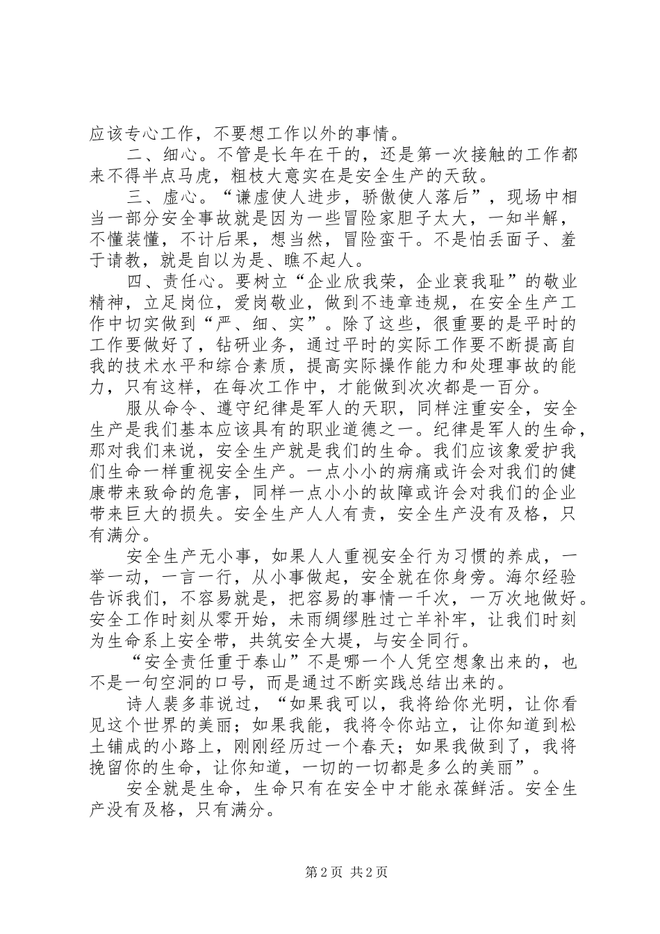 安全生产只有一百分演讲稿范文_第2页