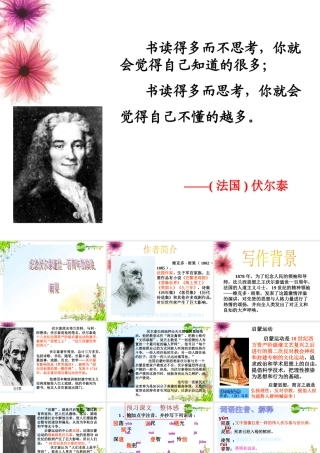九年级语文上册 (纪念伏尔泰逝世一百周年的演说)课件 新人教版 课件