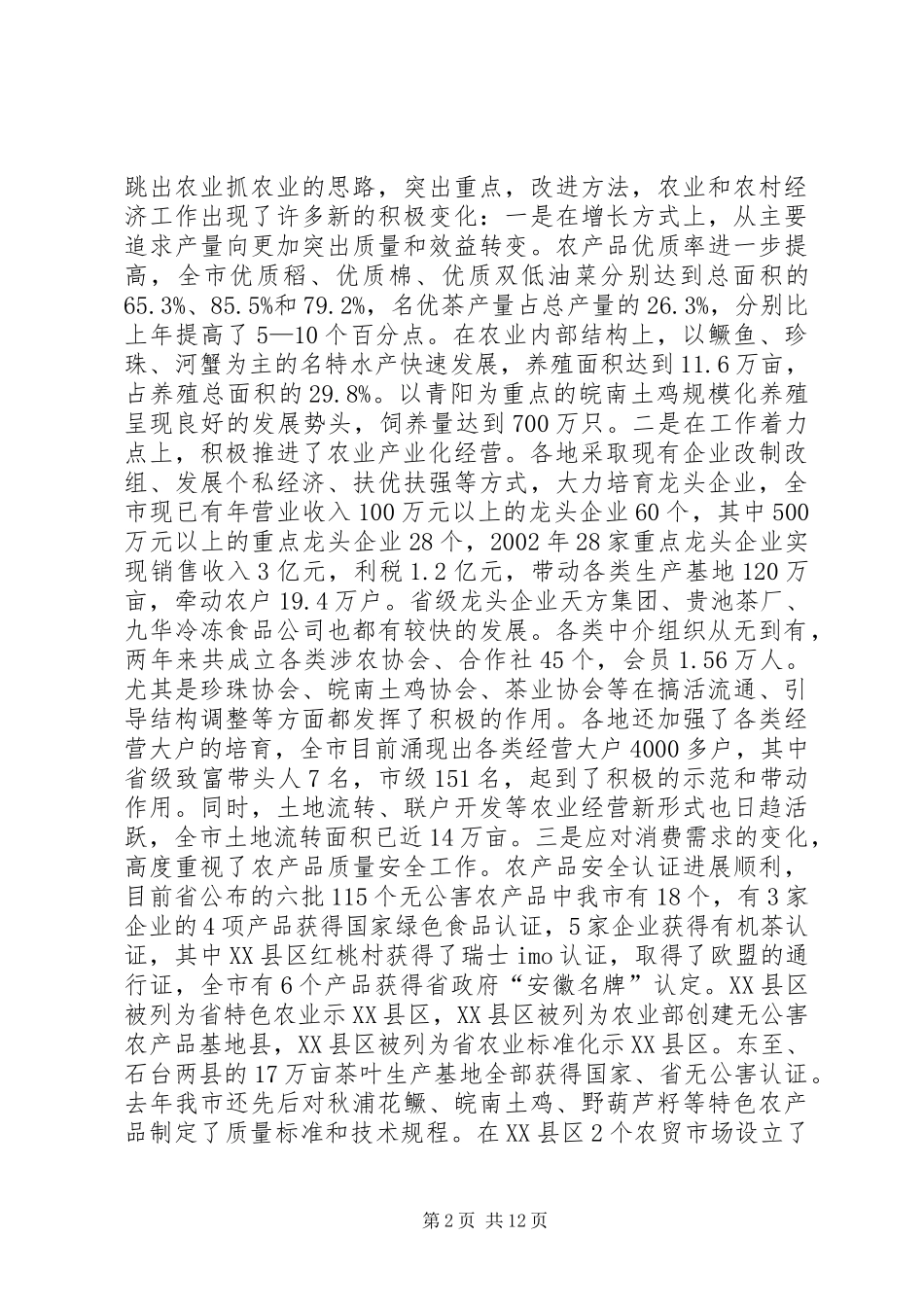 在全市农业工作会议上的讲话领导讲话_第2页