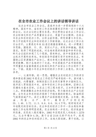 在全市农业工作会议上的讲话领导讲话