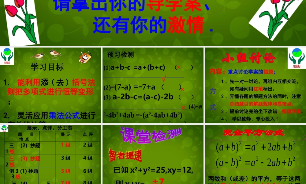 中学八年级数学上册 14.2.2 完全平方公式课件 (新版)新人教版 课件