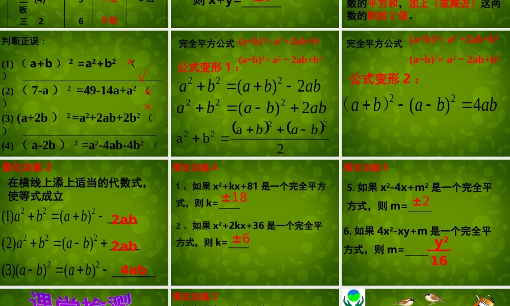 中学八年级数学上册 14.2.2 完全平方公式课件 (新版)新人教版 课件