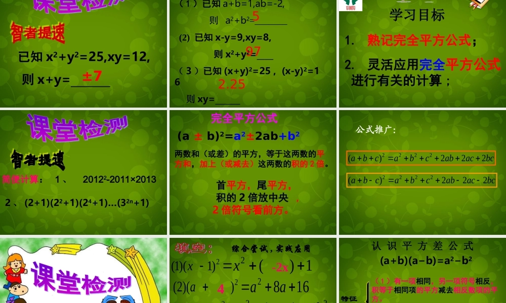 中学八年级数学上册 14.2.2 完全平方公式课件 (新版)新人教版 课件