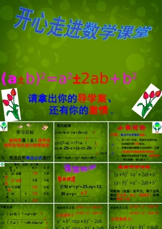 中学八年级数学上册 14.2.2 完全平方公式课件 (新版)新人教版 课件