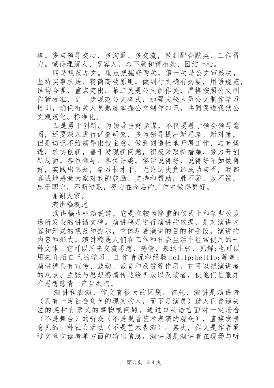 关于办公室副主任的竞选演讲稿_第3页