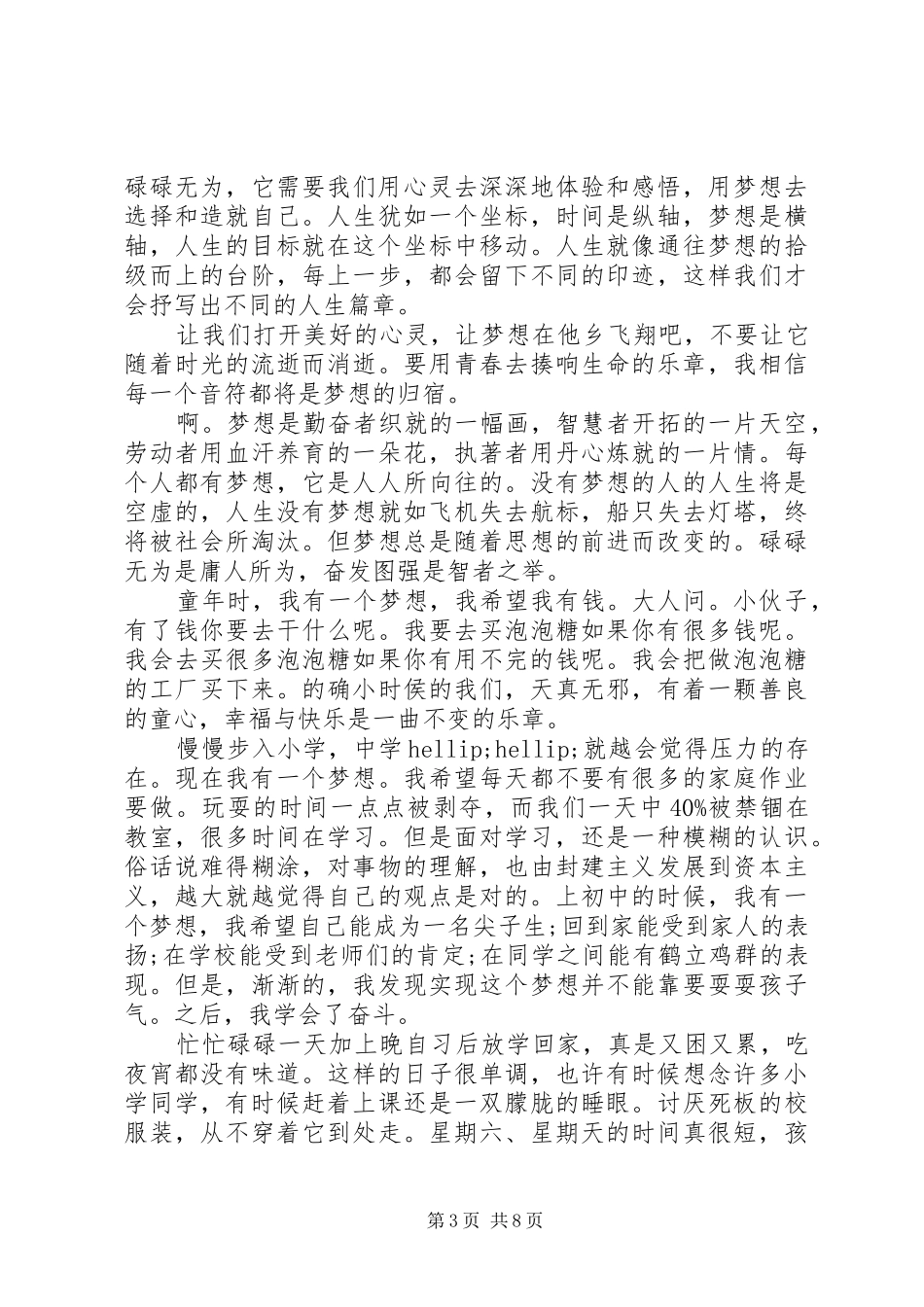 放飞理想发言稿_第3页