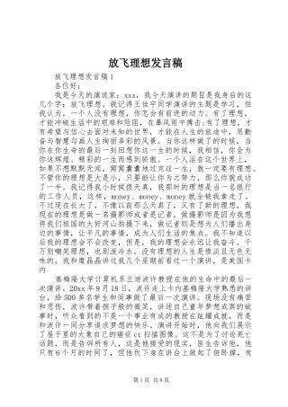 放飞理想发言稿