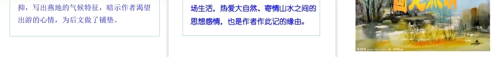 八年级语文下册 29.满井游记(浅层阅读+深层阅读+语文积累)课件 新人教版 课件