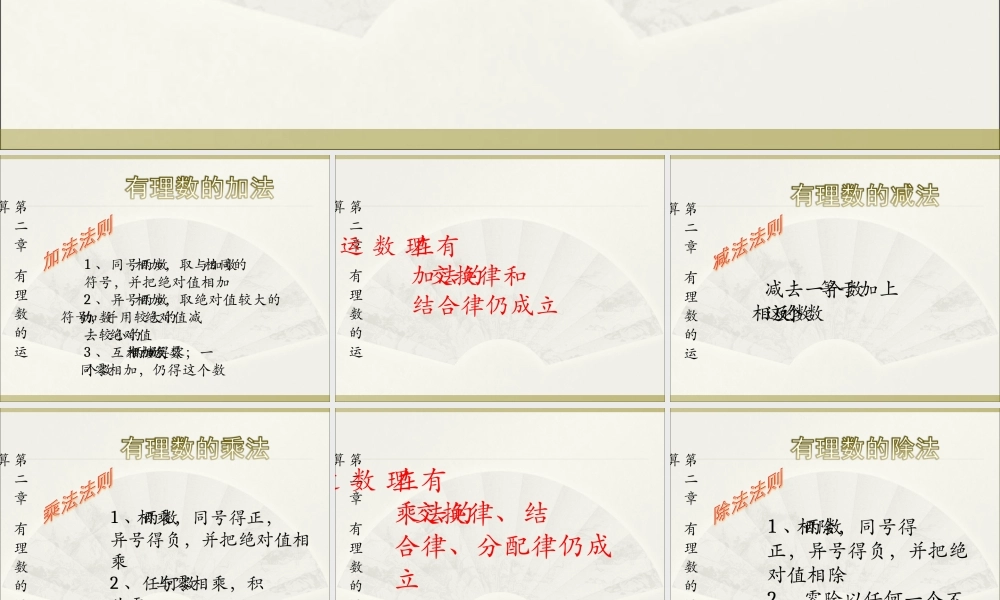 七年级数学第二章有理数的运算 试题