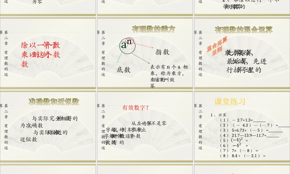 七年级数学第二章有理数的运算 试题