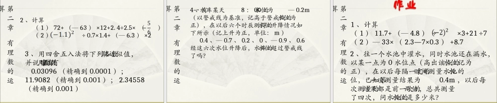 七年级数学第二章有理数的运算 试题