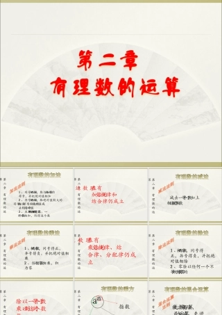 七年级数学第二章有理数的运算 试题