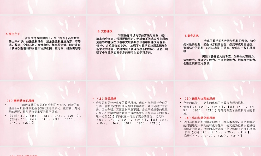 山东省高考复习指导课件