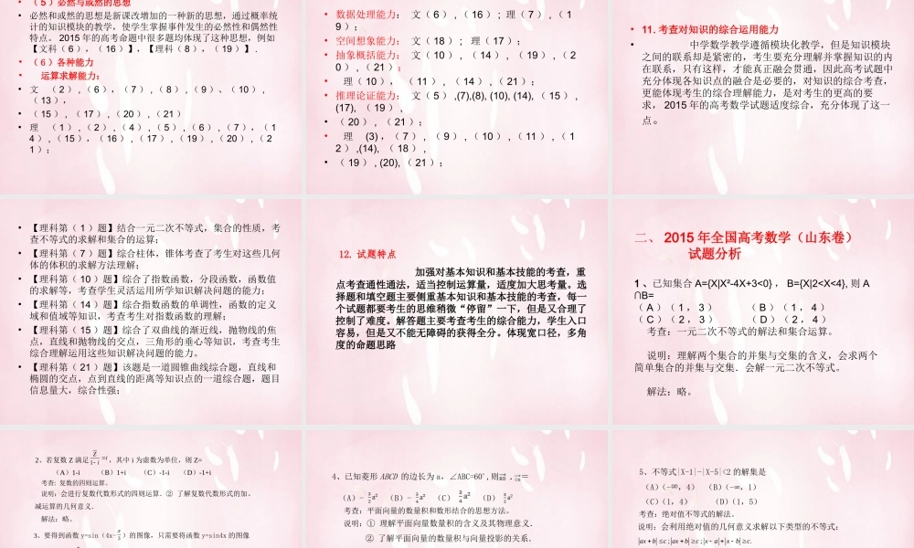 山东省高考复习指导课件