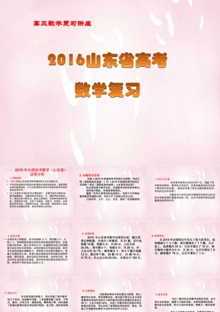 山东省高考复习指导课件