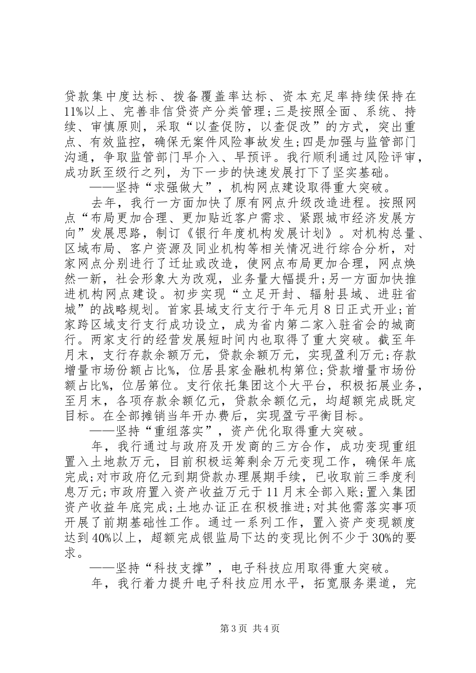 集团公司经验交流会议发言稿_第3页