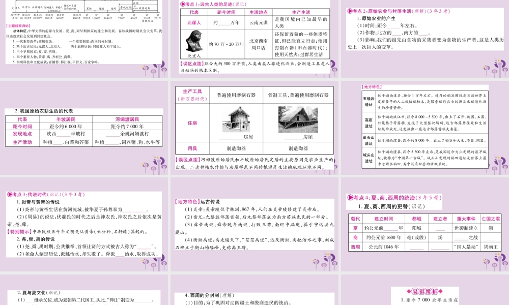 中考历史复习 第一篇 教材系统复习 第1板块 中国古代史 第1、2、3单元 史前时代、早期国家和春秋战国时期的社会变革(讲解)课件
