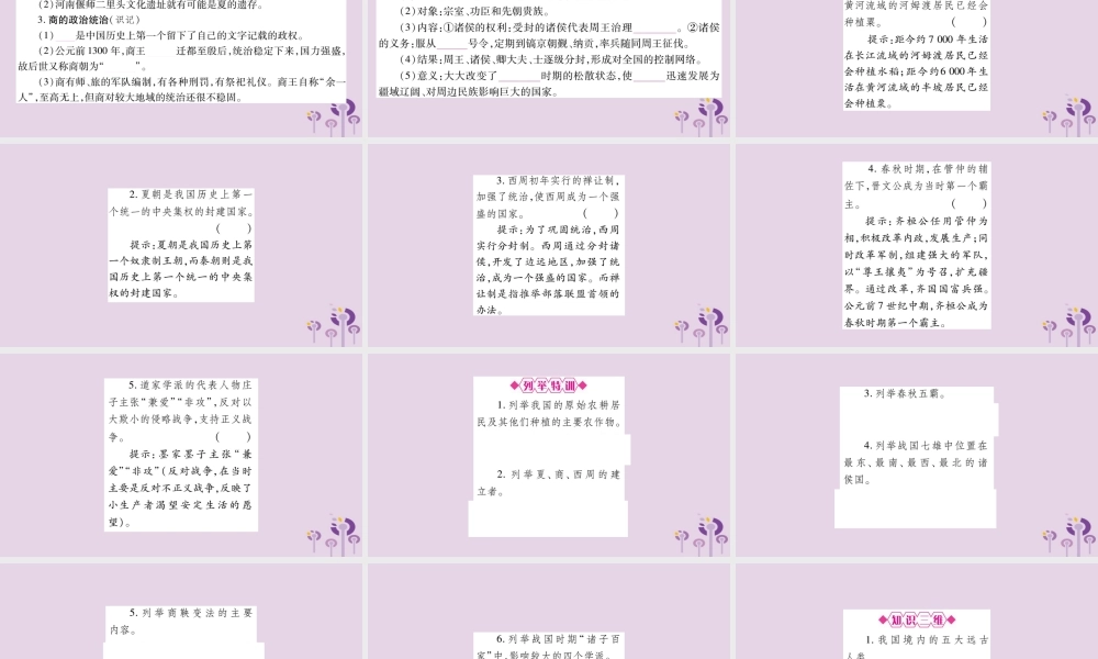 中考历史复习 第一篇 教材系统复习 第1板块 中国古代史 第1、2、3单元 史前时代、早期国家和春秋战国时期的社会变革(讲解)课件