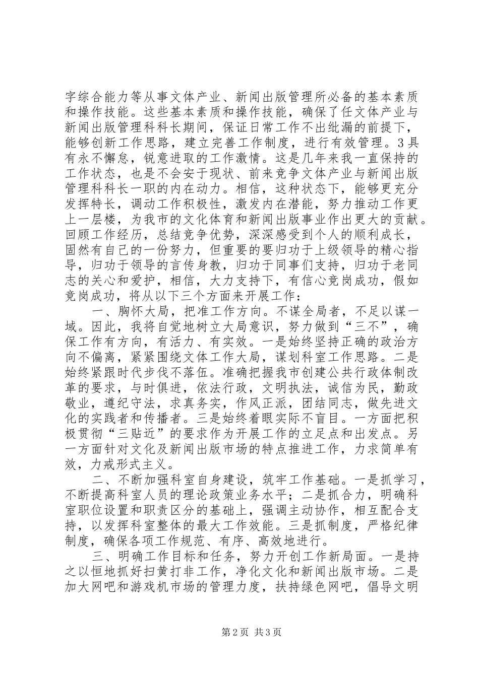 竞文化局科长岗位演讲_第2页