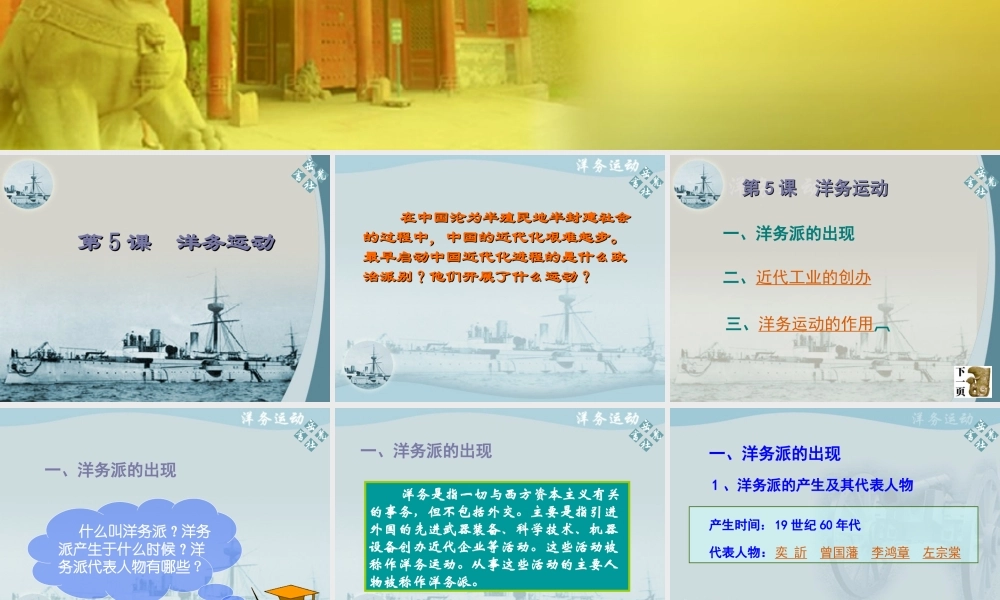 八年级历史上册 第5课  洋务运动课件 岳麓版 课件