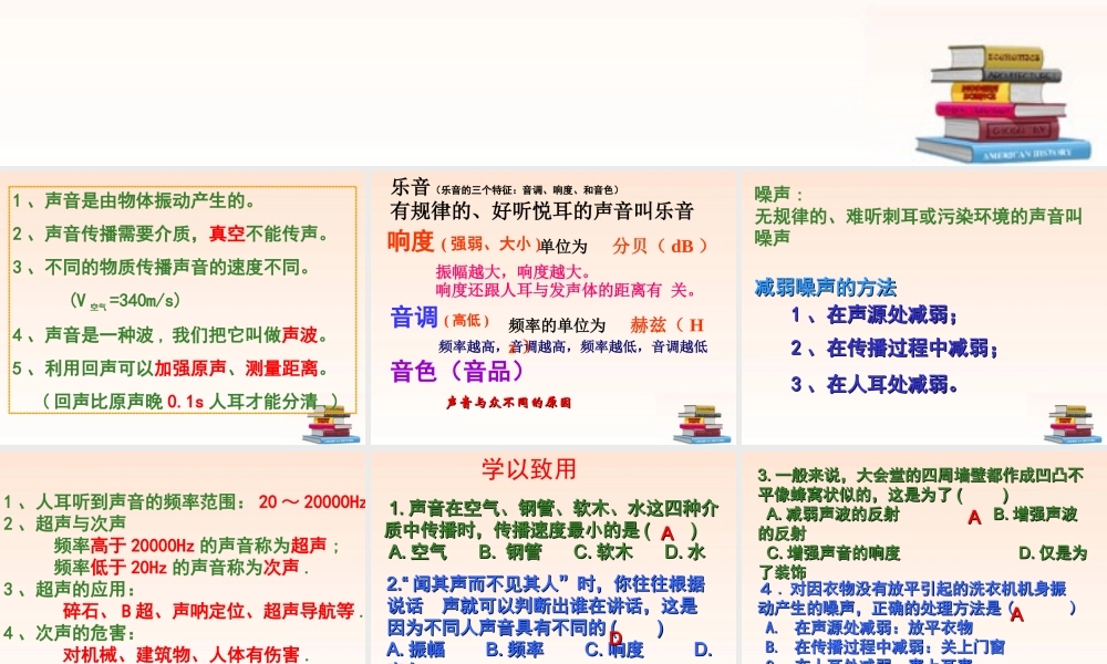 八年级物理上册1.6 声现象课件 人教新课标版 课件