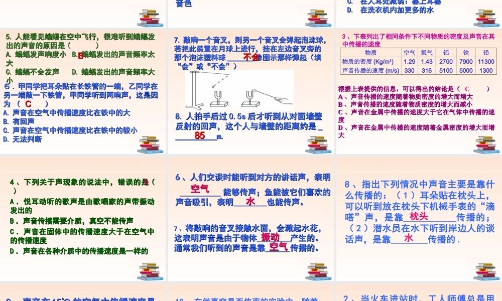 八年级物理上册1.6 声现象课件 人教新课标版 课件