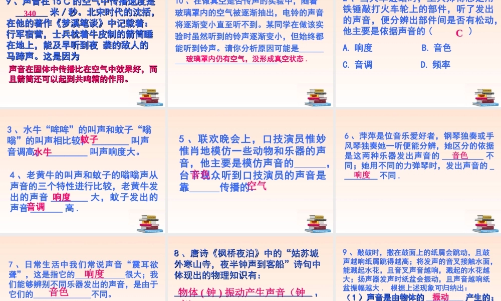 八年级物理上册1.6 声现象课件 人教新课标版 课件