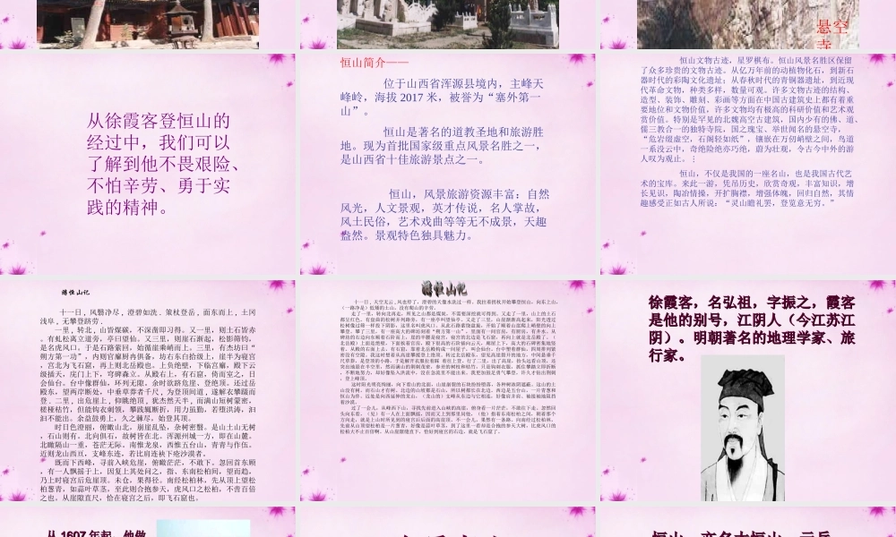 八年级语文上册 第25课(诗词五首)游恒山记课件 语文版 课件