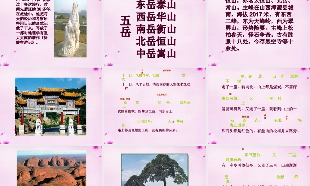 八年级语文上册 第25课(诗词五首)游恒山记课件 语文版 课件