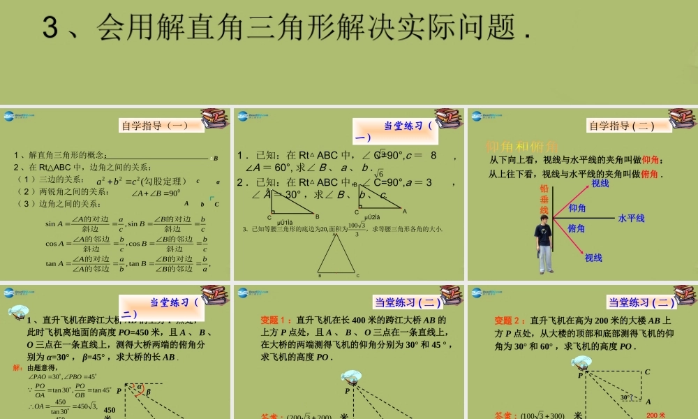 九年级数学下册 282 解直角三角形课件5 新人教版 课件