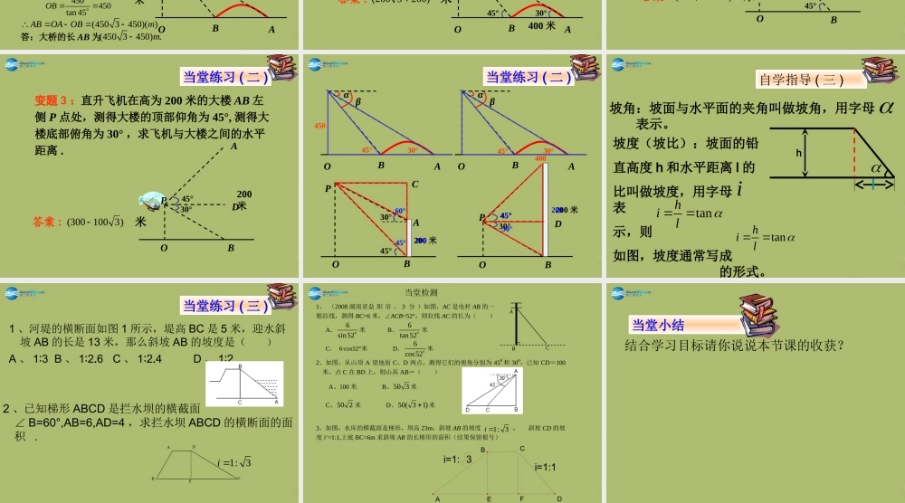 九年级数学下册 282 解直角三角形课件5 新人教版 课件