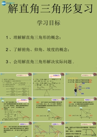 九年级数学下册 282 解直角三角形课件5 新人教版 课件