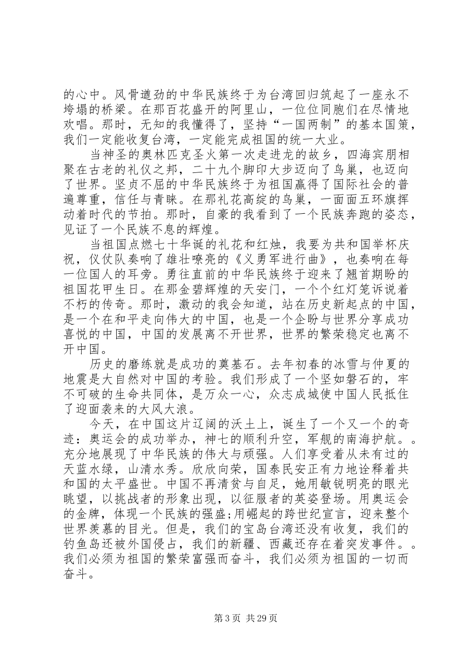 国庆70周年演讲稿精品_第3页