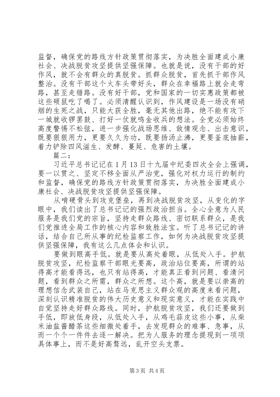 学习中纪委四中全会精神研讨发言_第3页