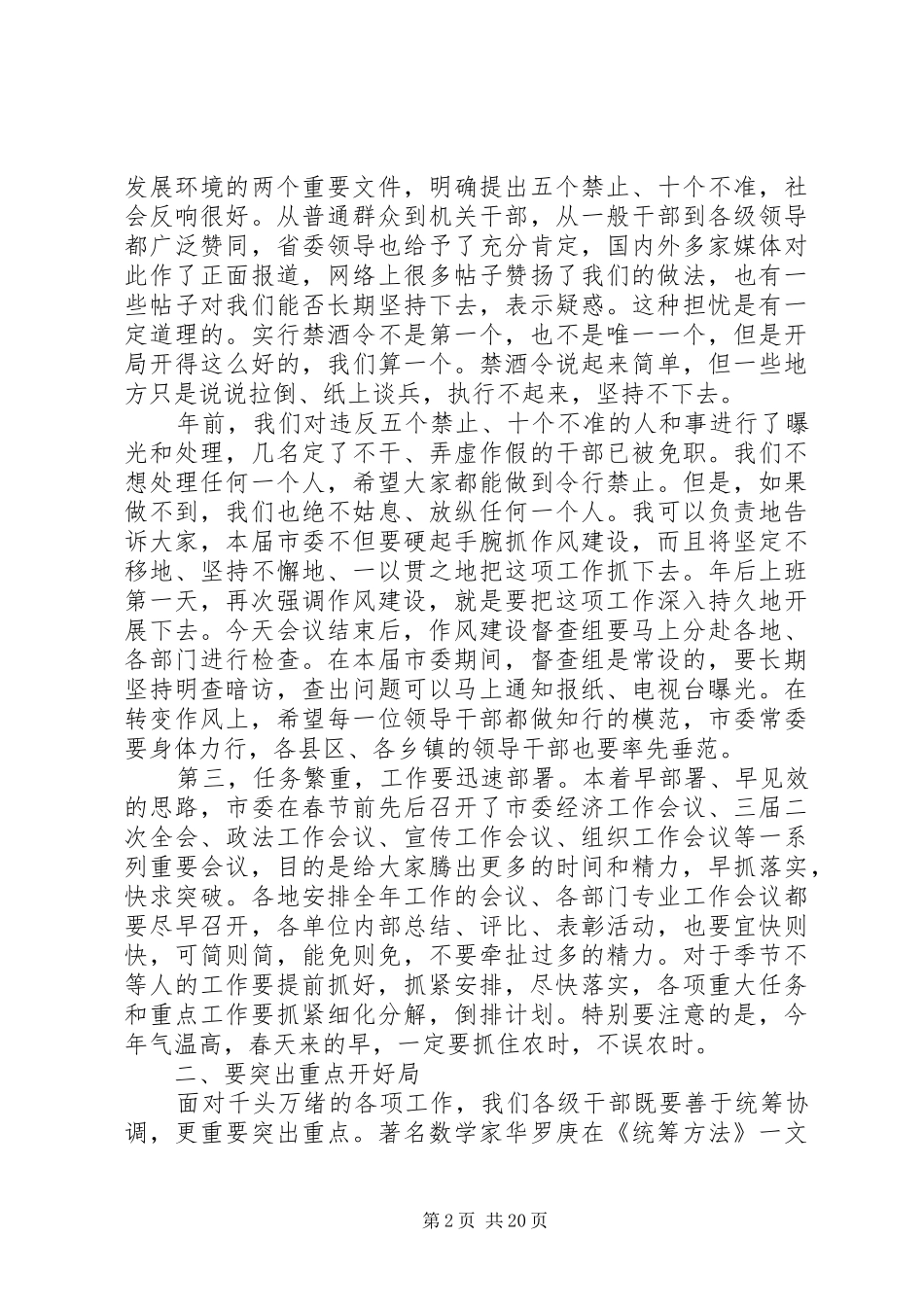 政府春节收心会讲话范文四篇_第2页