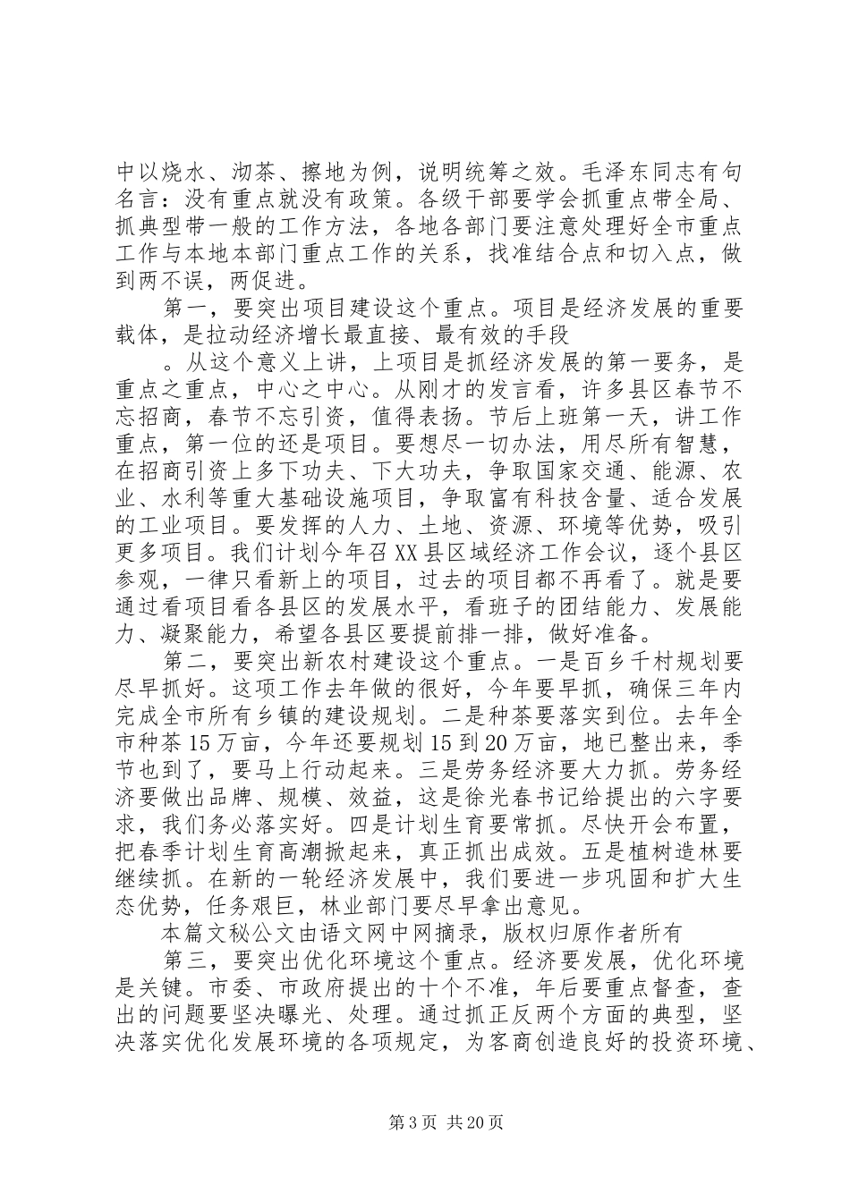 政府春节收心会讲话范文四篇_第3页