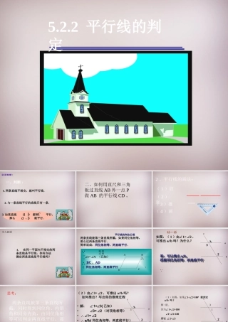 中学七年级数学下册 5.2.2 平行线的判定课件2 (新版)新人教版 课件