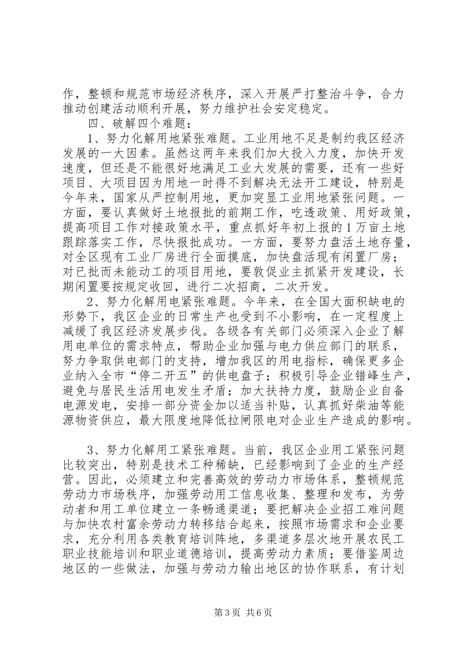 在学习传达会议精神会上的讲话提纲_第3页