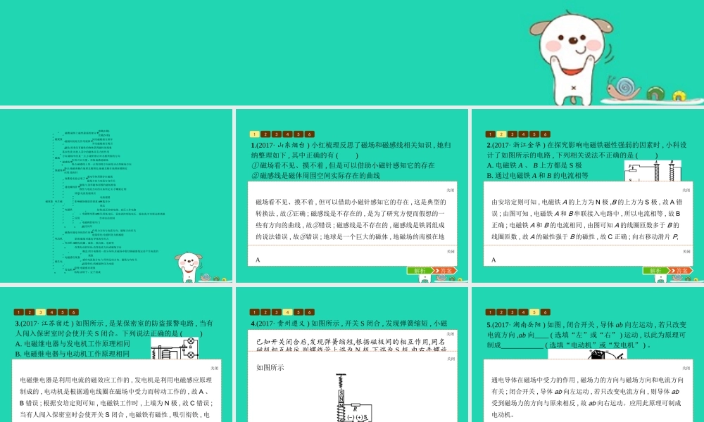 九年级物理全册 第十四章 电磁现象本章整合课件 (新版)北师大版 课件