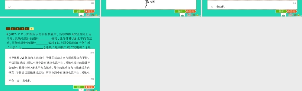 九年级物理全册 第十四章 电磁现象本章整合课件 (新版)北师大版 课件